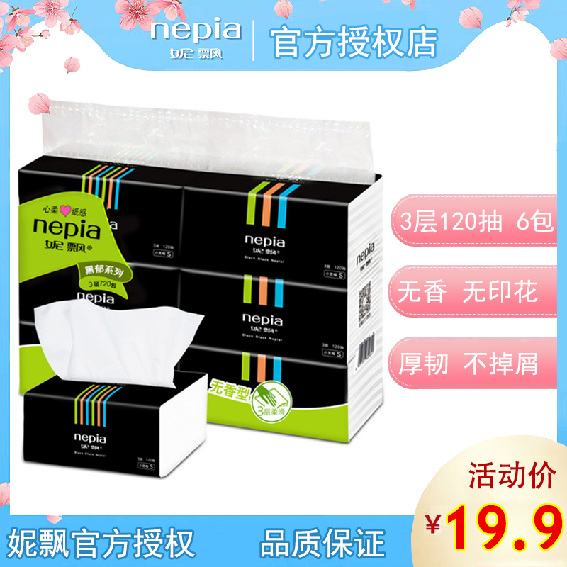 nepianepia black tulip mint without incense type 120 pumping small spec extraction toilet paper 3 floors 120 pumping * 6 packs of more