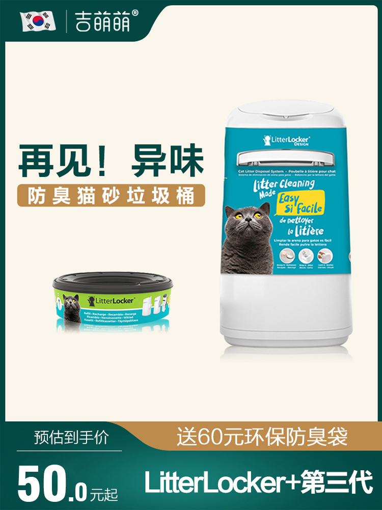 <!--吉萌萌进口LitterLocker+第三代猫砂垃圾桶 防臭全封闭猫砂盆除味-->