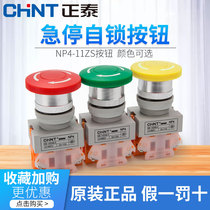 Chint emergency stop switch NP4-11ZS emergency stop self-locking control button mushroom head self-locking protection one open and one close