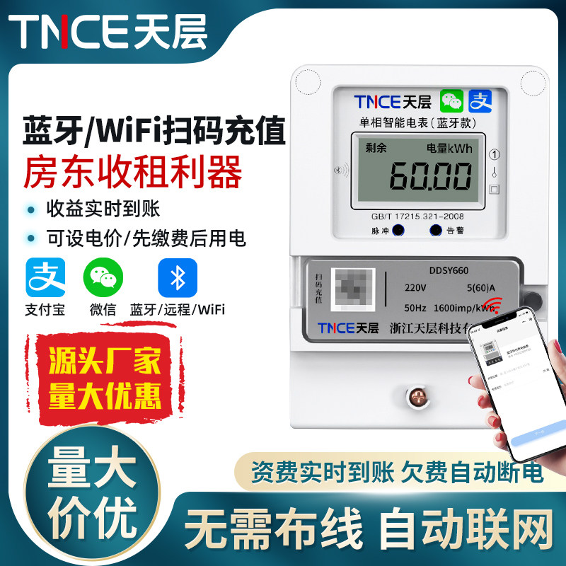 Smart Meter Rental House 4G Sweep Code Recharge Prepaid Multiuser Single-Phase Special Sub-Meter Reading Remote Bluetooth-Taobao