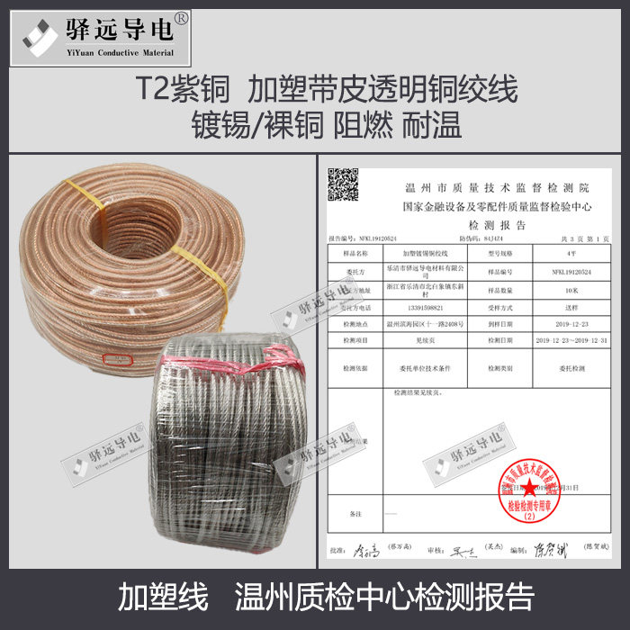 1 5-240 flat plastic copper strand Plastic coated with leather Transparent soft copper wire Soft copper wire 16 flat 100 meters per bundle