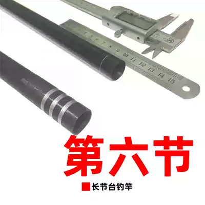 The 6th section of the fishing rod 6 3 meters, the sixth section of the broken rod repair carbon fiber cloth material wrapped in the super thick with the section hard
