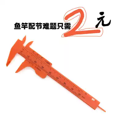 Fishing rod with joint measurement size small caliper plastic fishing gear accessories simple and easy to use fishing fish commonly used toolbox
