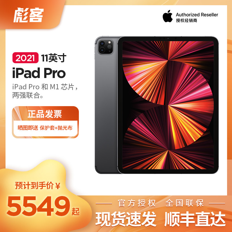 (M1 Chip Shunfeng) Apple's Apple iPad Pro 11-inch tablet Tablet Tablet Painting Games Exam Office Students Study Dedicated Girls 2021 Edition New