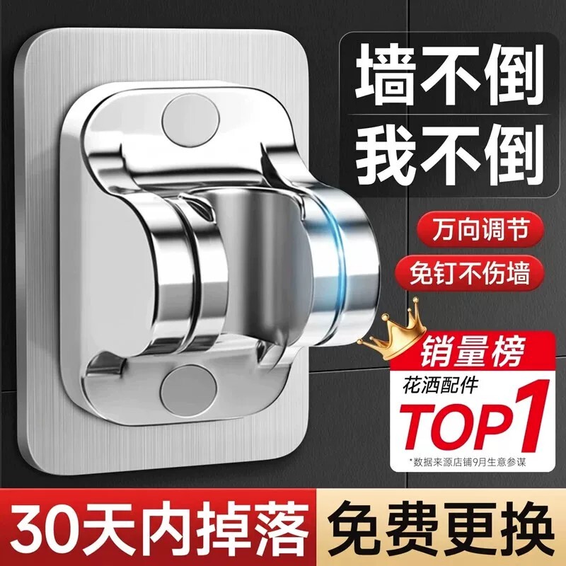 No-Drill Shower Head Holder, Adjustable Nozzle Mount, Bathroom Shower Fixture, Rain Shower Head Fixed Wall Base