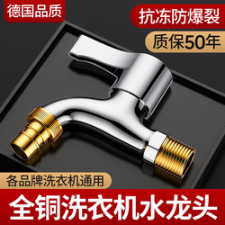 Snap-On Washing Machine Faucet Special All-Copper Household Genuine 4-Point Faucet Balcony Tap Water Single Cold Faucet