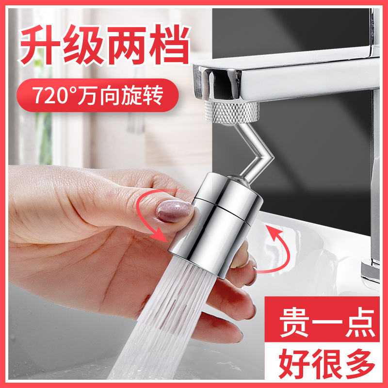 Washing Basin multi-function rotatable universal faucet splash-proof head mouth toilet wash extension foaming artifact