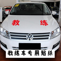 Coach Che Car Sticker Letdown Special Warning Engine Cover Driving School Training Brief Glistening Colorful Silver White Shelter Scratches