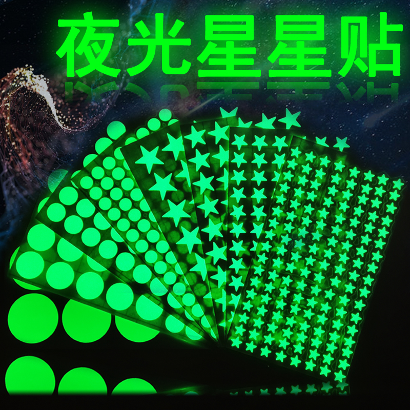 Round star sticker bicycle fluorescent sticker star luminous sticker switch wall bedroom cycle luminous self-adhesive highlight