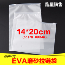 Clothing store bag zipper bag thin clothes underwear packaging bag transparent self-sealing bag eva frosted 50pcs 14*20