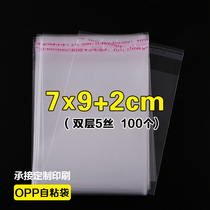 Self-adhesive opp self-adhesive bag small hardware transparent plastic packaging bag card head bag flat pocket 5 wire 7*11cm