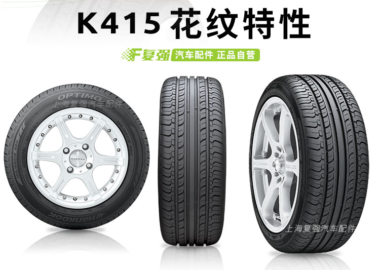 Lốp xe ô tô Hankook Hankook K415 205 / 55R16 91V phù hợp với Lang Yi Bao Lai Sagitar - Lốp xe lốp xe ô tô kia forte