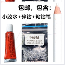 Drill small inlay drill drill small diamond particle teeth on the sticky brick inlay Diamond diamond shoes on the diamond matching clothing accessories