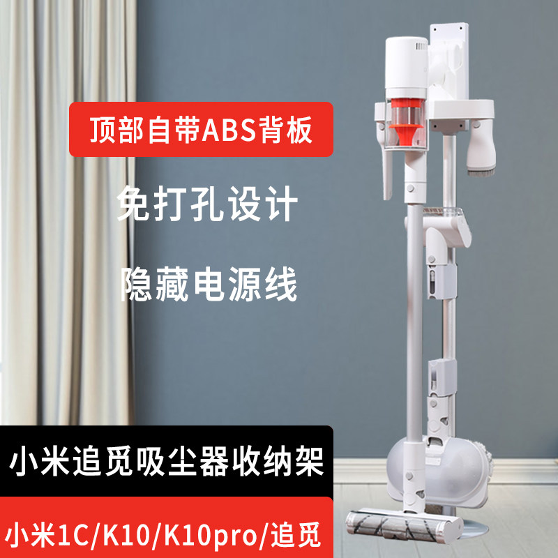 Applicable to search millet vacuum cleaner hanger 1CG10 K10 pro light feather free from punch landing ground shelves