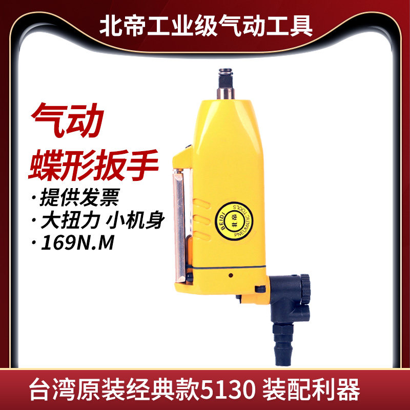 Taiwan's Northern Emperor BD-5130 butterfly pneumatic wrench 3 8 small wind gun torque wrench wind wrench pneumatic tool-Taobao