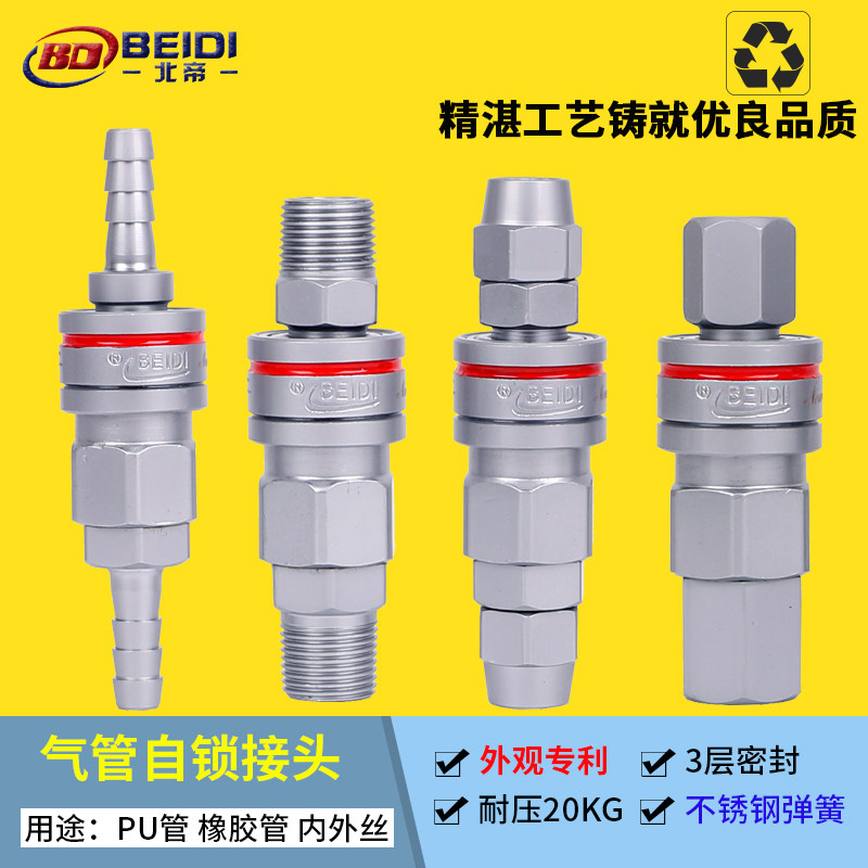 Self-locked joint pneumatic quick quick and quick insertion of rubber PU pipe male self-locking joint pneumonic quick quick joint BEIDI