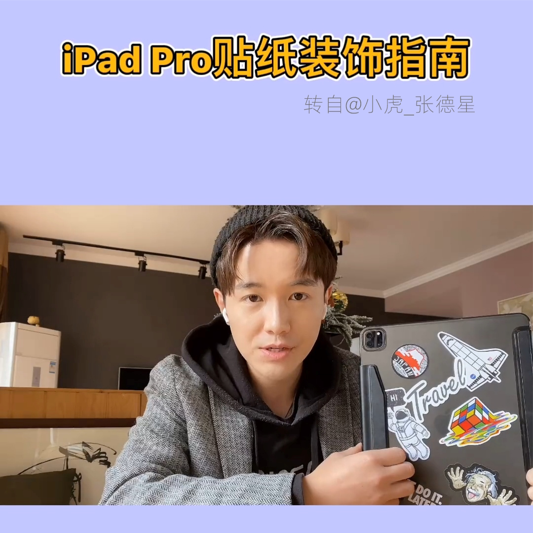 你的iPad也需要点睛之笔！7枚艺贴装饰，让你的设备瞬间高颜值！-笔记本个性小贴纸-淘宝好物网