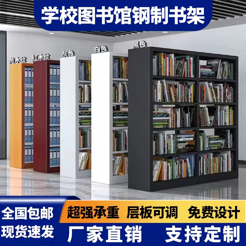 Library Steel Bookshelves Bookstore School Reading Room Single-Sided Bookcase Archive Shelf Student Books Iron Shelf Shelves-Taobao