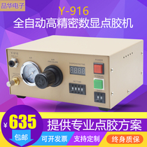 Dispenching machine automatic Y-916 precision digital display glue dropping machine silicone AB glue filling machine glue filling control