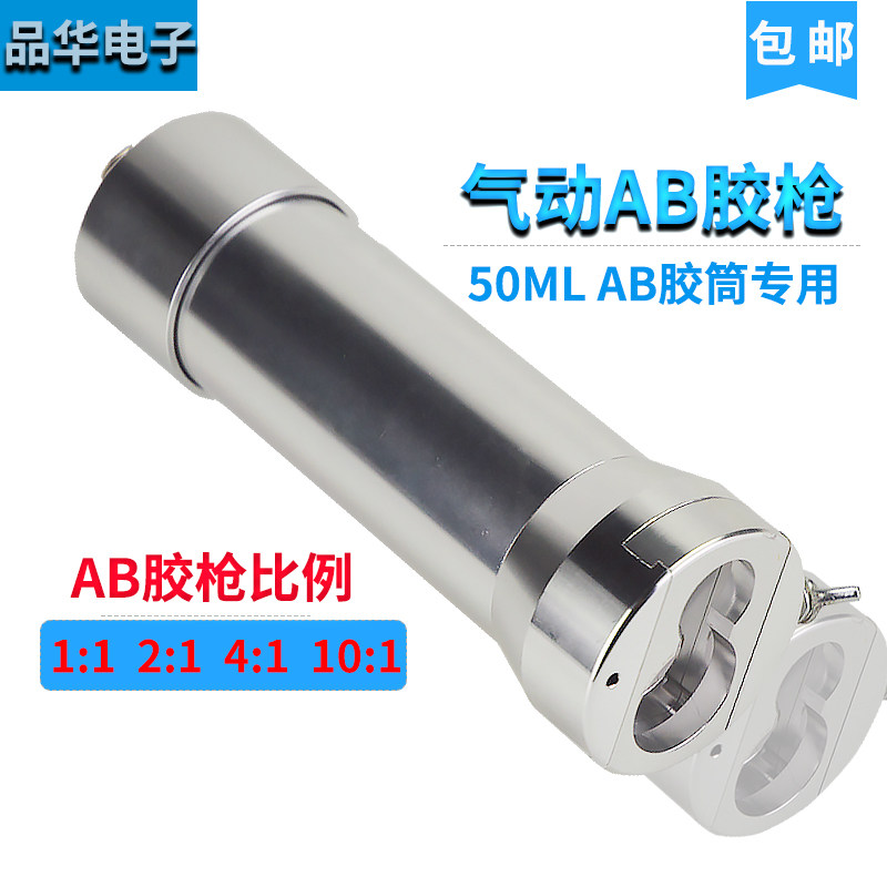 Glue dispensing accessories AB pneumatic glue gun AB glue valve 50ml two-component dual liquid dual gun pneumatic pusher syringe glue gun