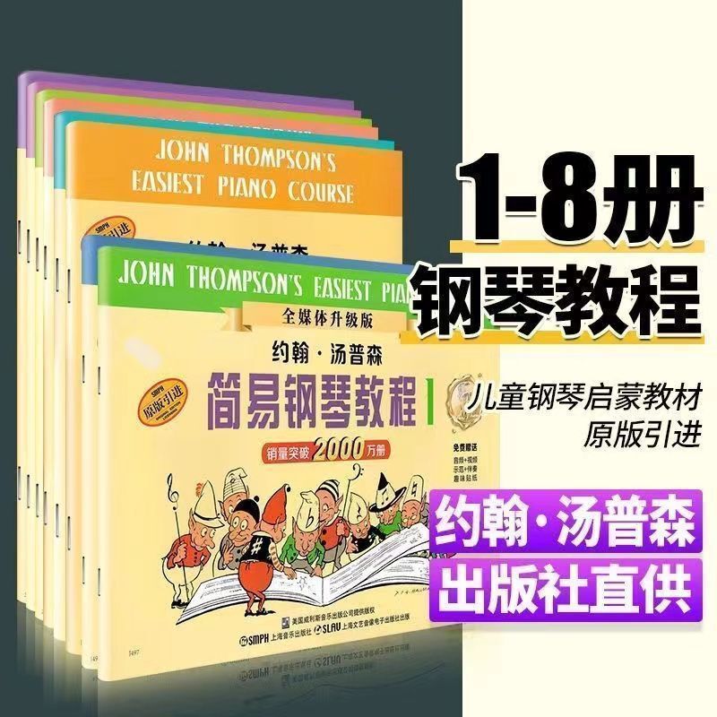 Little Thompson 12345678 John Thompson's Easy Piano Course Little Thompson's Piano Beginner's Textbook for Children