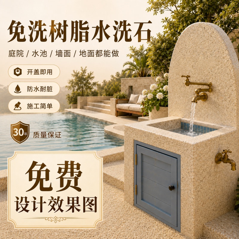 Floor Resin Washed Stone Porcelain Stone Micro Rock Marble Paint Indoor and Outdoor Wall No-Wash Waterproof Sunscreen Coating Floor Resin Washed Stone Porcelain Stone Micro Rock Marble Paint Indoor and Outdoor Wall No-Wash Waterproof Sunscreen Coating