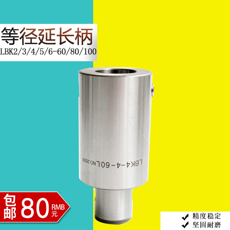 Rough boring and fine boring cutter equal diameter extension rod LBK extension rod LBK123456-30456080100 boring head extension handle