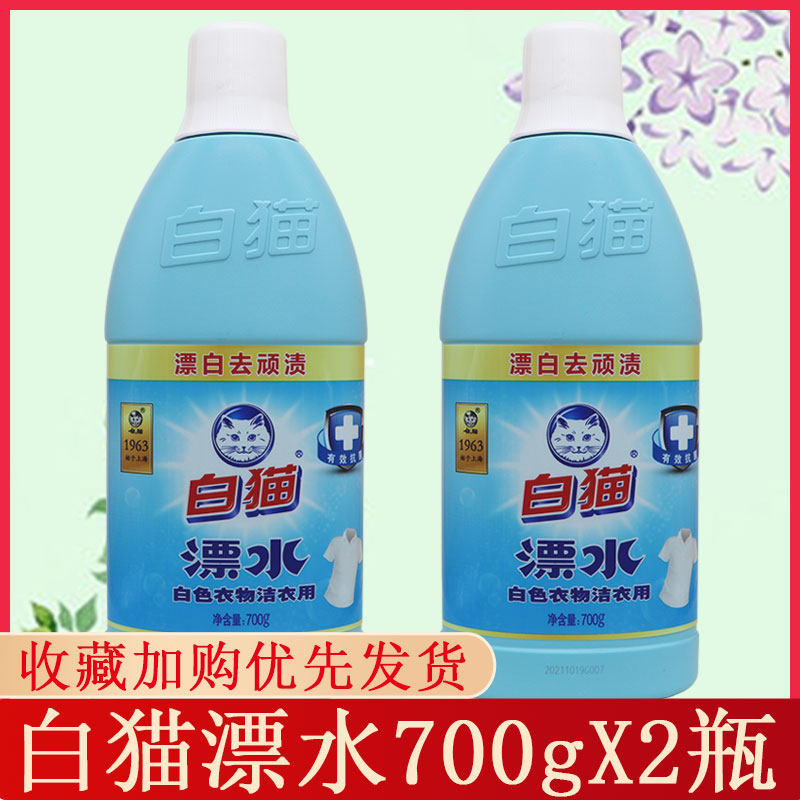White Cat Cleaning Bleached Water 2 Bottled Bleached water except naughty stains collar to yellow white clothing bleached liquid home