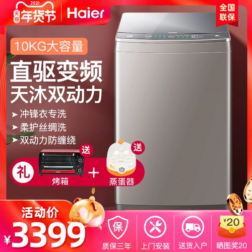 Haier/海尔 Полный автоматический дом 10 кг с переменной частотой частоты