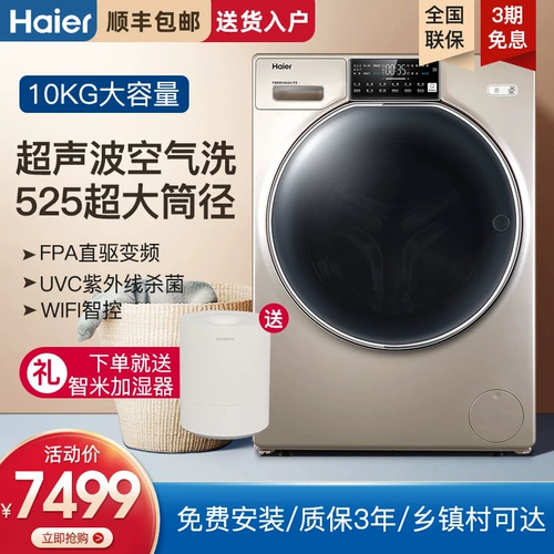 Haier для мытья высыхание рукава волокна.