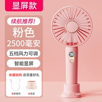 [Модель экрана] Pink 2500 MAH ★ Пять -ная мощность ветра ★ Рекомендация на выносливость