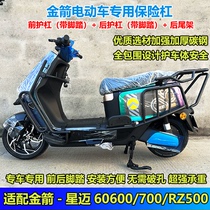 Golden Arrow electric vehicle Xingmai 700 60600RZ500 special guard bar take-out large shelf anti-fall protection bar tail rack