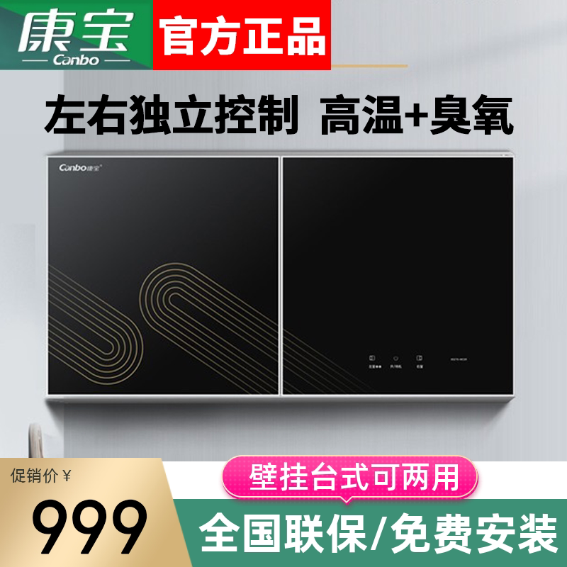 Canbo Kangbao XDZ70-WC26 disinfection cupboard household small wall-mounted desktop kindergarten disinfection cabinet