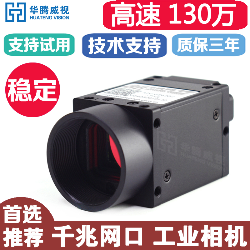 High-definition gigabit industrial camera 13 megapixel global exposure camera 1 2-chip high-speed vision camera