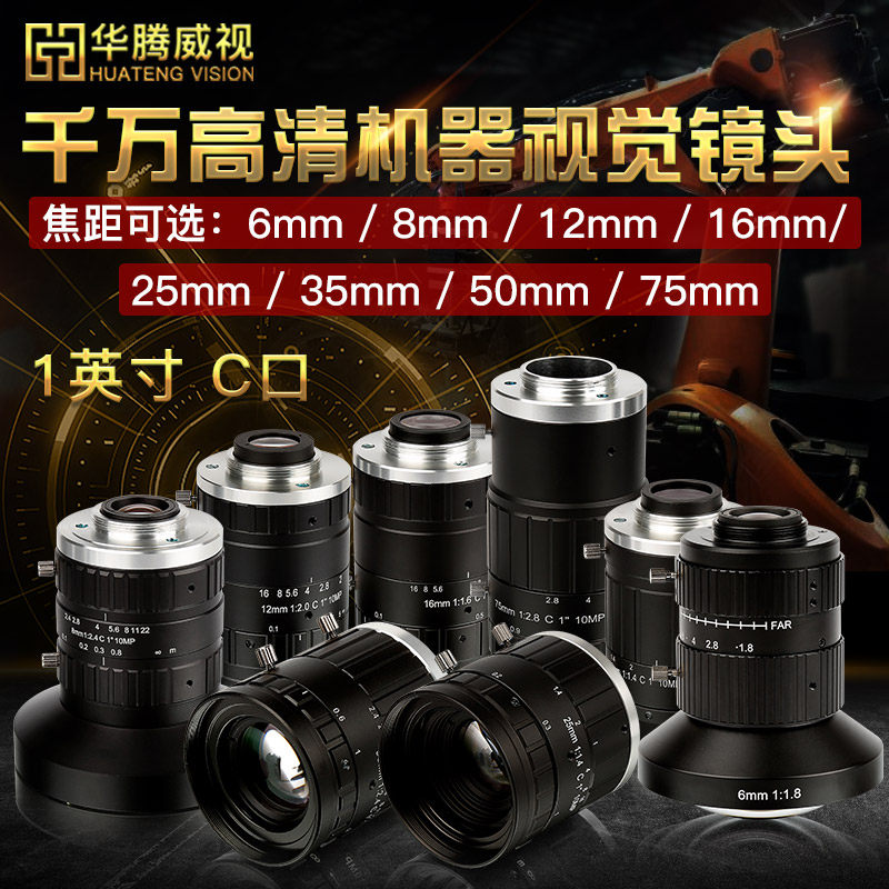 HD Vision Lens C-Mount 1 inch CCD Industrial Camera Lens 68121625355075mm