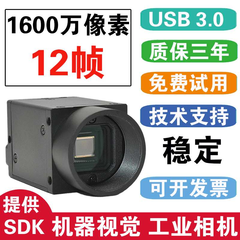 HD high frame rate USB3.0 industrial camera 16mp color machine vision C-port camera 12 frames