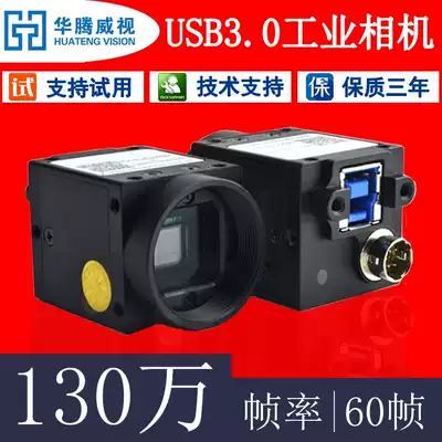 High-speed USB3 0 industrial camera 1.3 million pixels black-and-white machine vision entrance/exit C camera two-dimensional code recognition