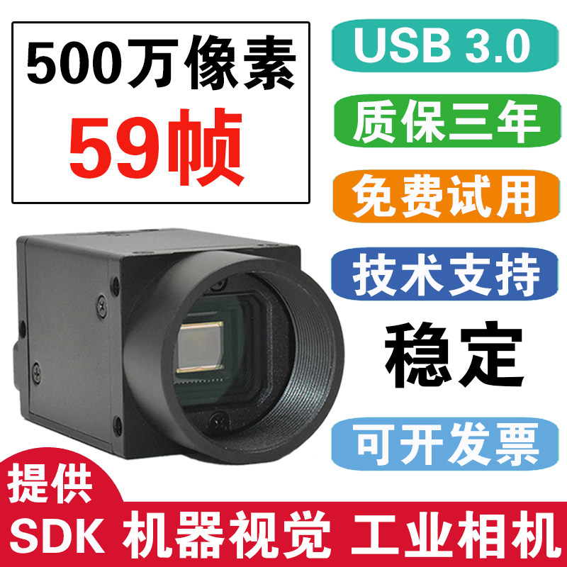 High-speed USB3.0 Industrial Camera 5MP Color Machine Vision C-Port Camera High Frame Rate 59 Frames