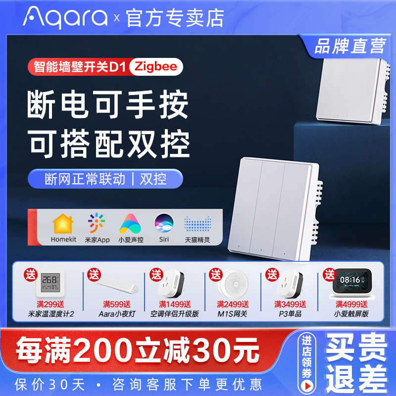 Green rice Aqara smart wall switch panel D1 Xiaoai classmates control access to Mijia app home with e1