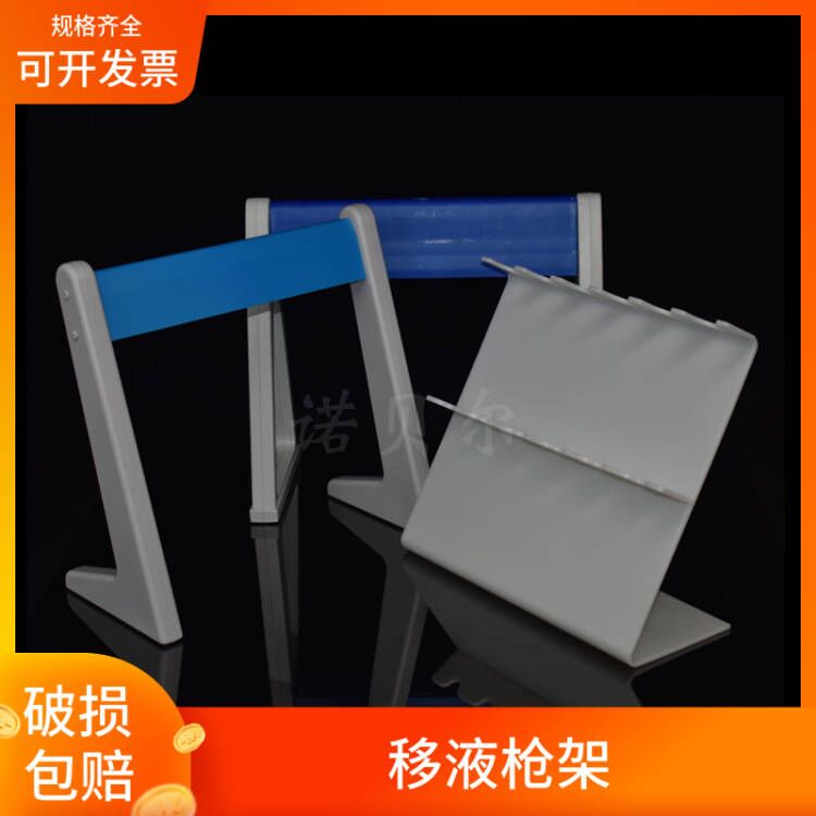 塑料移液枪架 Z型百得有机玻璃移液器架 3/4/5/6孔移液器架