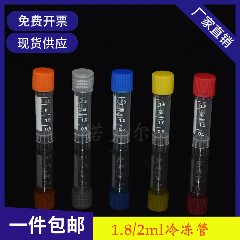 1.8ml冷冻管 2ml冻存管 冻干瓶可立带硅胶垫圈（500个/包）包邮