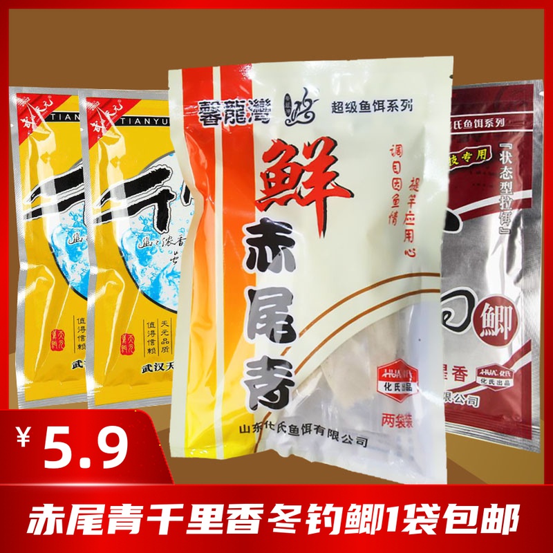 Red tail Ying Ying Yuan Fishing Bait Li Daben Fishing Bait Wuhan Tianyuan Bait