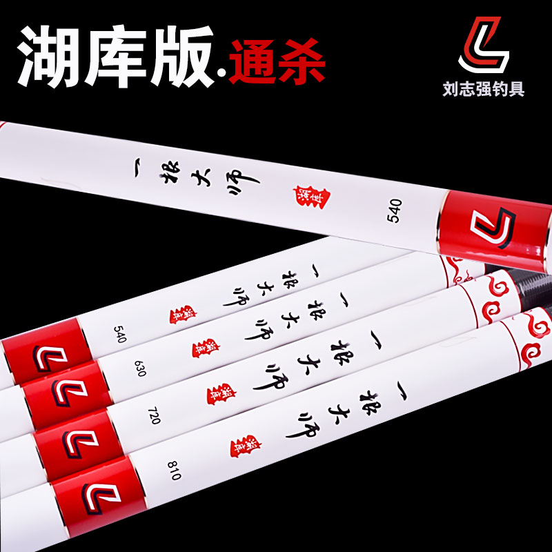 Liu Zhiqiang fishing rod a master hand pole ultra - hard fishing lake store big black pit race 6H