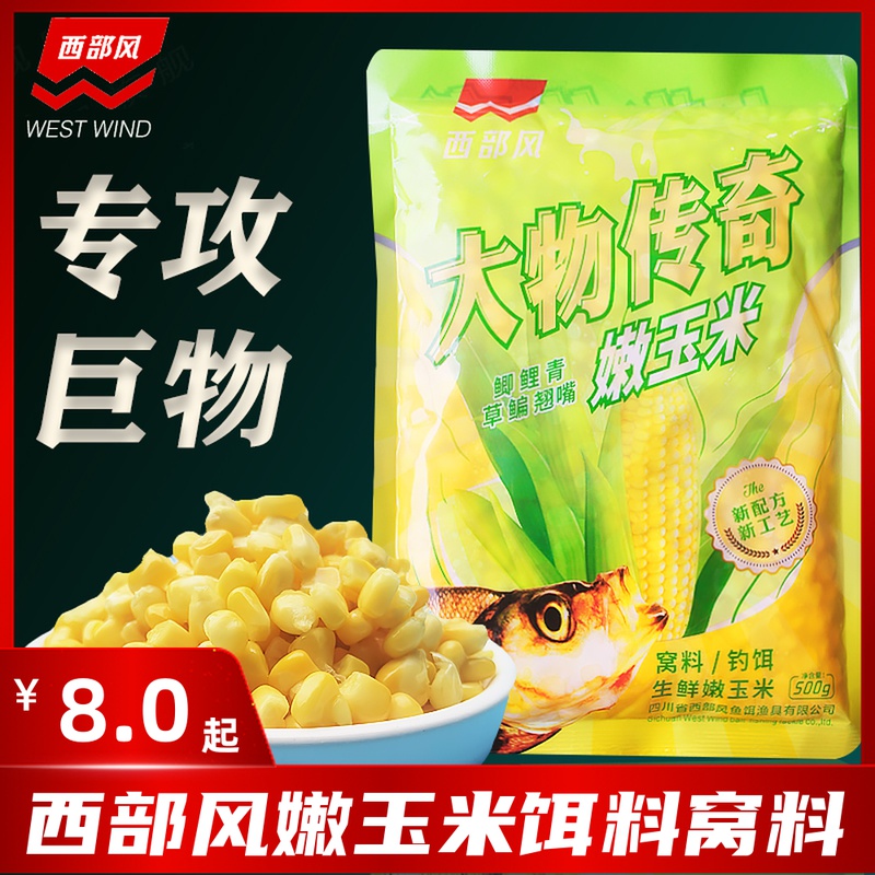 Western Ferry Bait Official Flagship Shop Authorizes Big Legend Rice Frozen Corn Cottage Fresh Fishing Bait