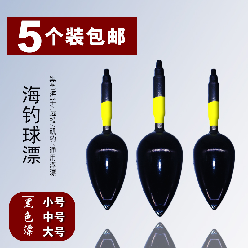 Black Big belly Drift sea-top floating silver floating fishing adrift Apo polo fishing expedition with sea-pole throwing pole float