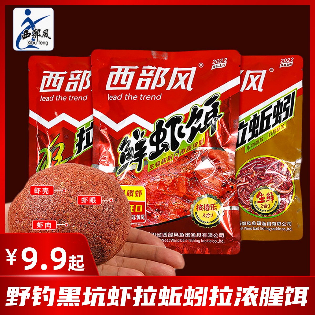 Western Ferry Bait Official Flagship Fresh Shrimp Bait Fishing Earthworm Rao Fishing Blood Rofei White Bait