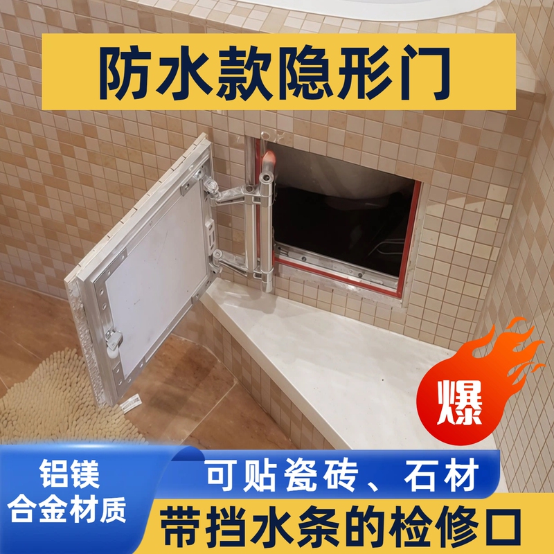 Hummer Aluminum Alloy Waterproof Tile Marble Bathtub Invisible Door Inspection Hatch Hidden Door