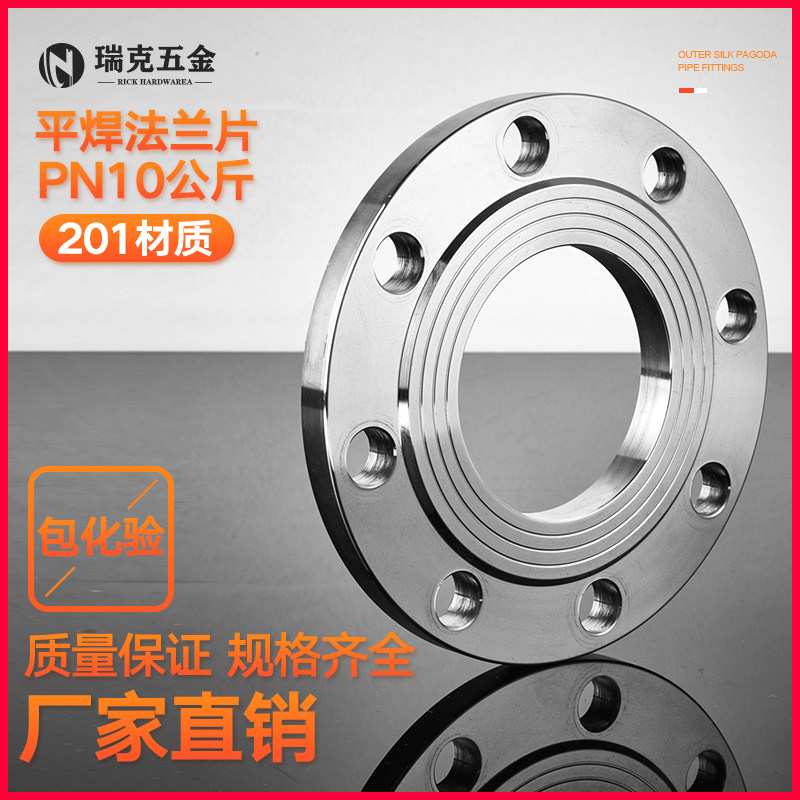 201 material stainless steel flat welding flange sheet PN10 kg pressure flange flat welding butt welding flange blind plate