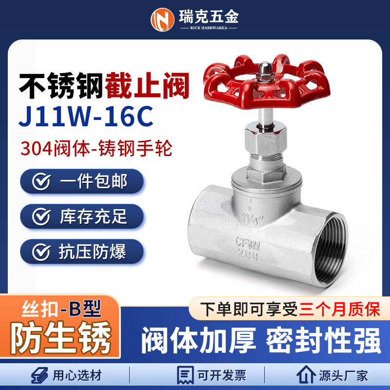 Rick 304 stainless steel internal wire stop valve J11W threaded wire buckle B type pipe throttle valve 6 4 minute DN15 20