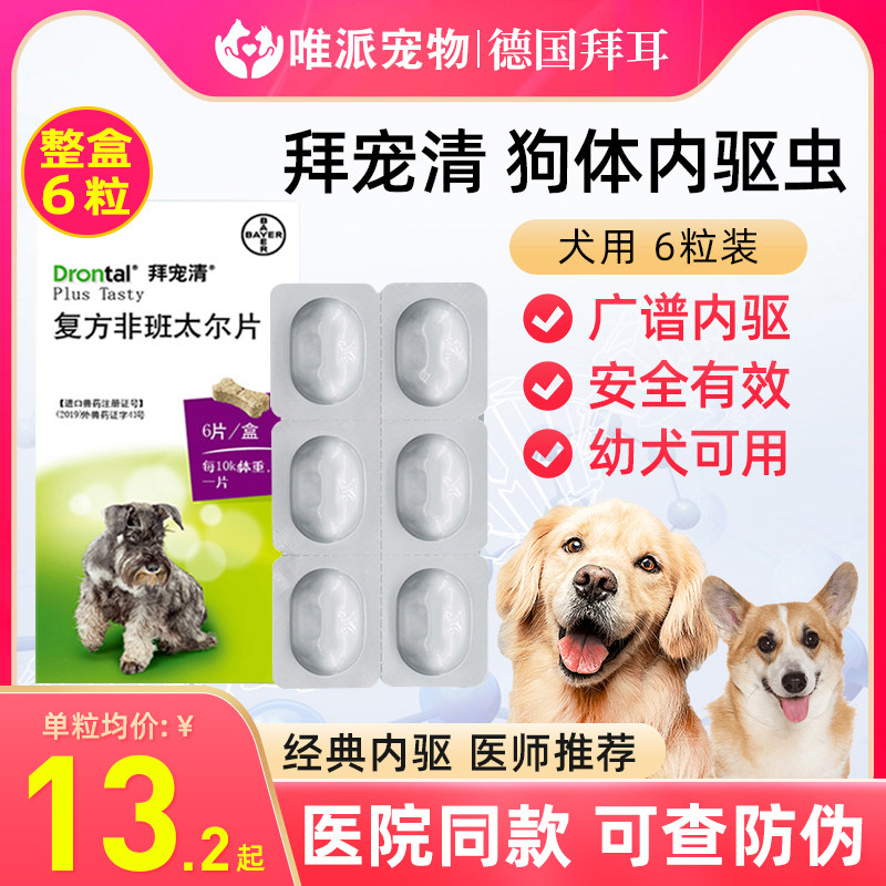 Baidaroing Bayer dog insect repellent 6 grain dogs with inner drive puppies Large canines German imported dogs in the body for insect repellent-Taobao